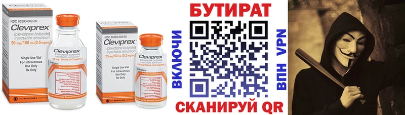 Купить  Юхнов  БУТИРАТ 99% 